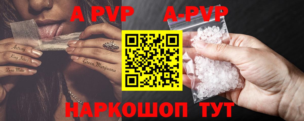A-PVP Соль  А ПВП Соль  Аргун  Вход с VPN  Альфа ПВП Crystall 