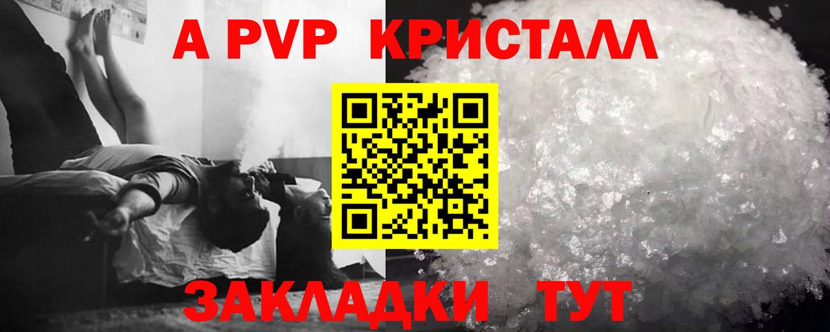 Alfa_PVP кристаллы Аргун