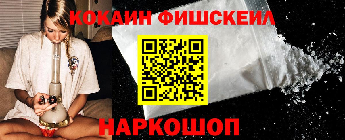 Аргун  КОКАИН Fish Scale  Вход с VPN  COCAIN Columbia 