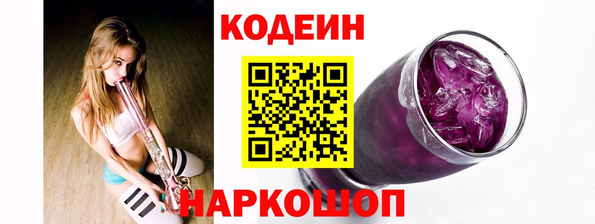 Codein Purple Drank Аргун