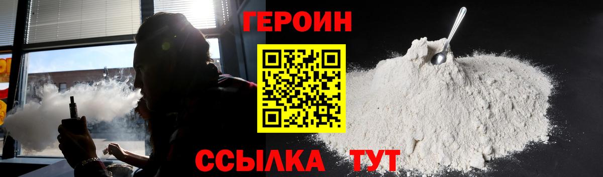 Героин Heroin Аргун