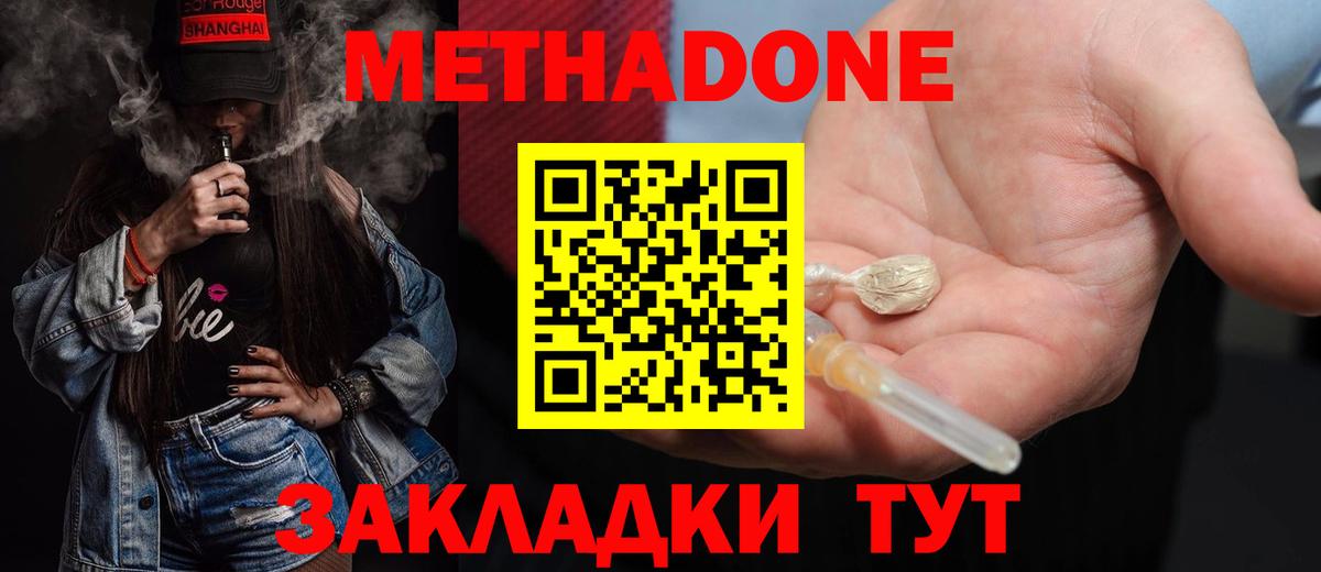 МЕТАДОН methadone  МЕТАДОН VHQ  Аргун  Вход с VPN 